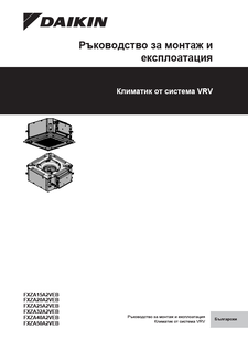 FXZA-A_Installation and operation manual_3PBG599603-1D_Bulgarian download